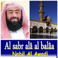 Al Sabr Alâ Al Balâa