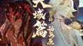 网易阴阳师手游 - 天域篇活动原声带专辑