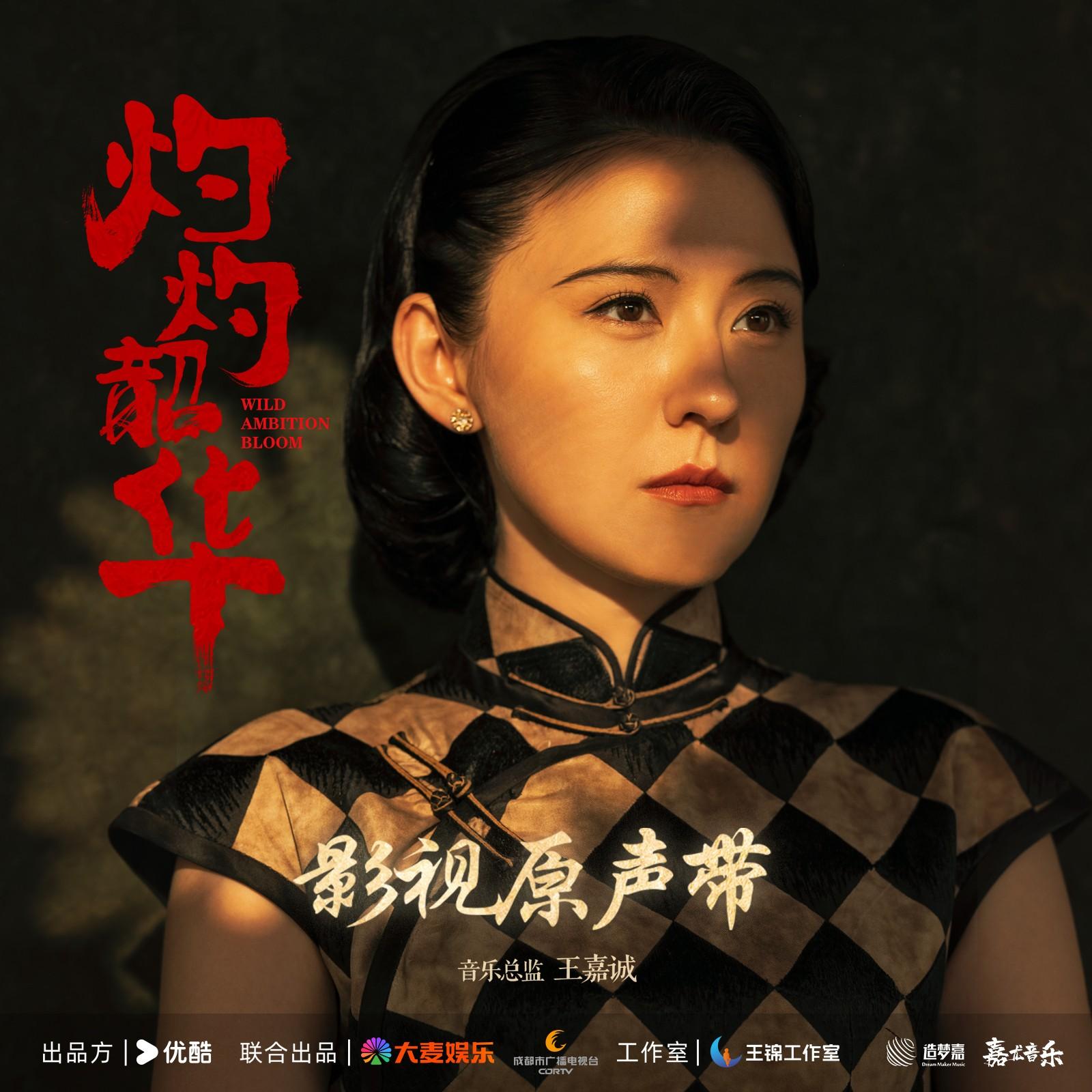 野心家 海報