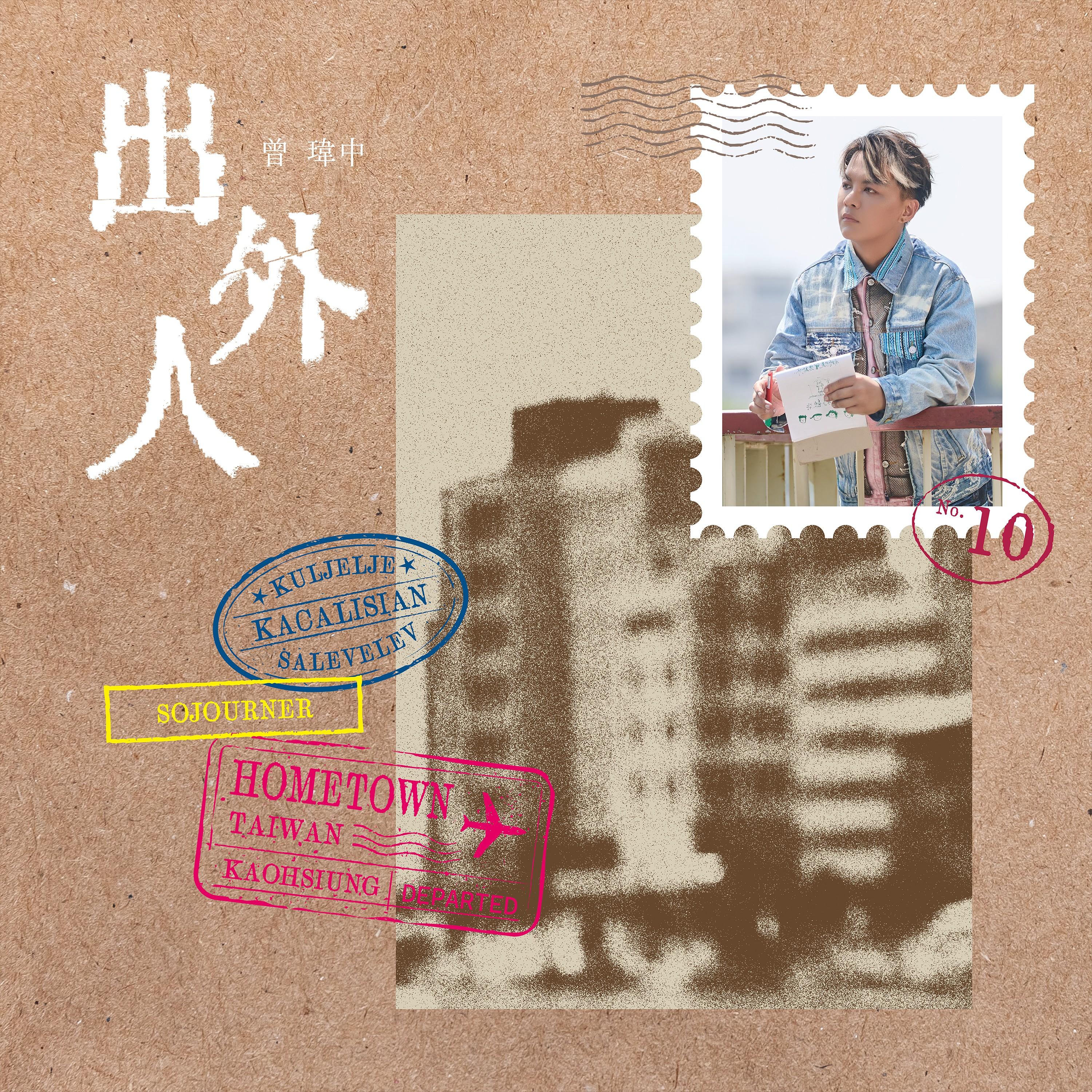 過關 海報