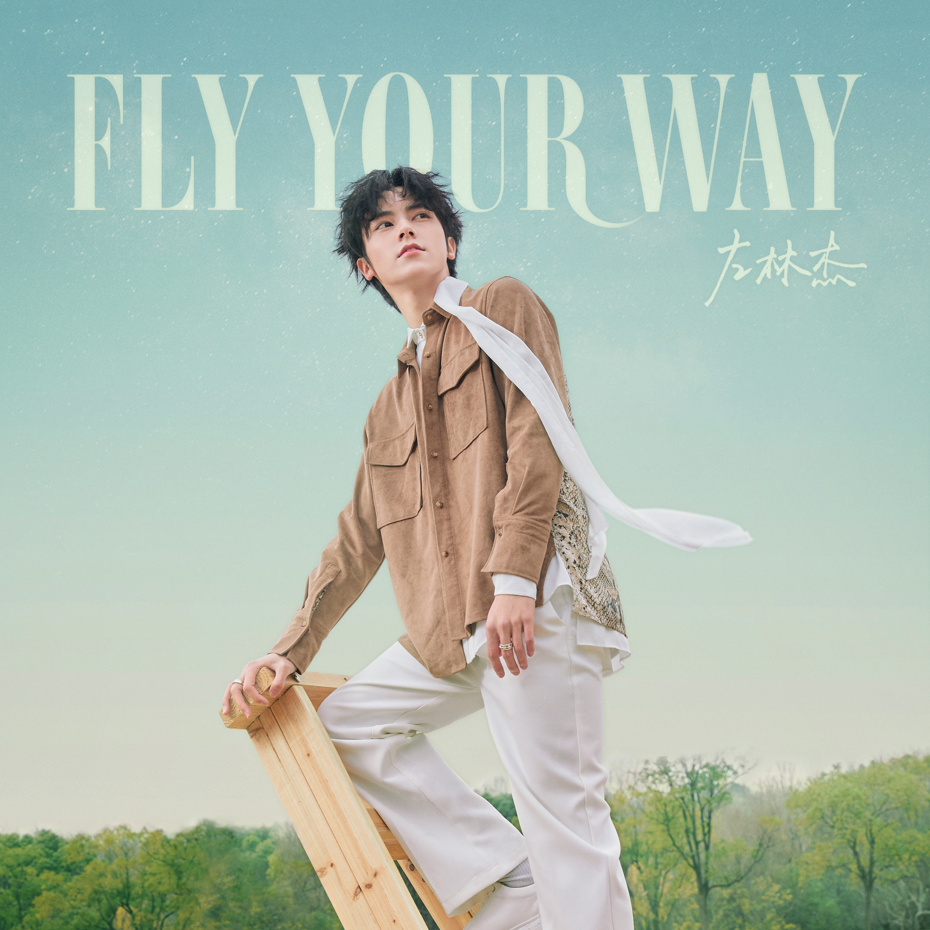 Fly Your Way专辑