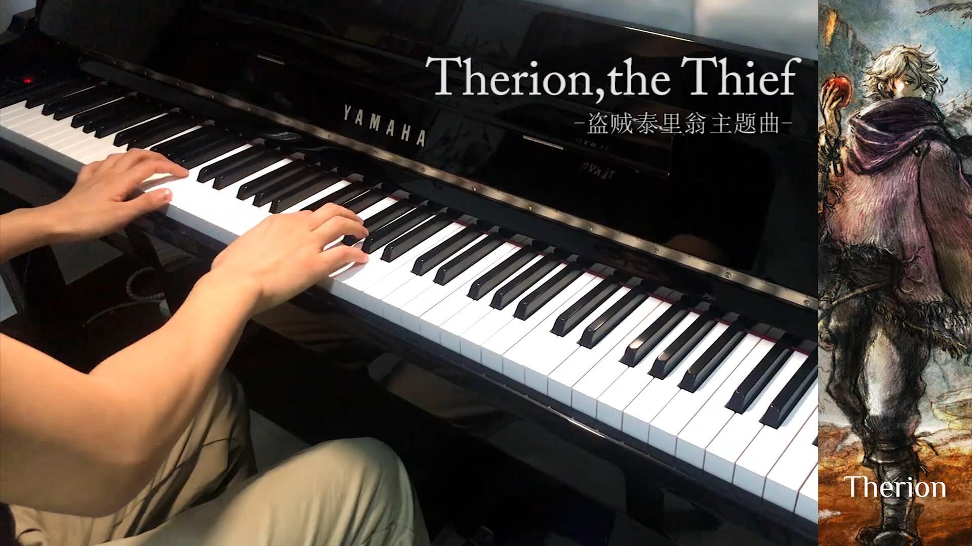 琥珀琴师Louis - 《八方旅人》Therion,the Thief 盗贼泰里翁 钢琴版