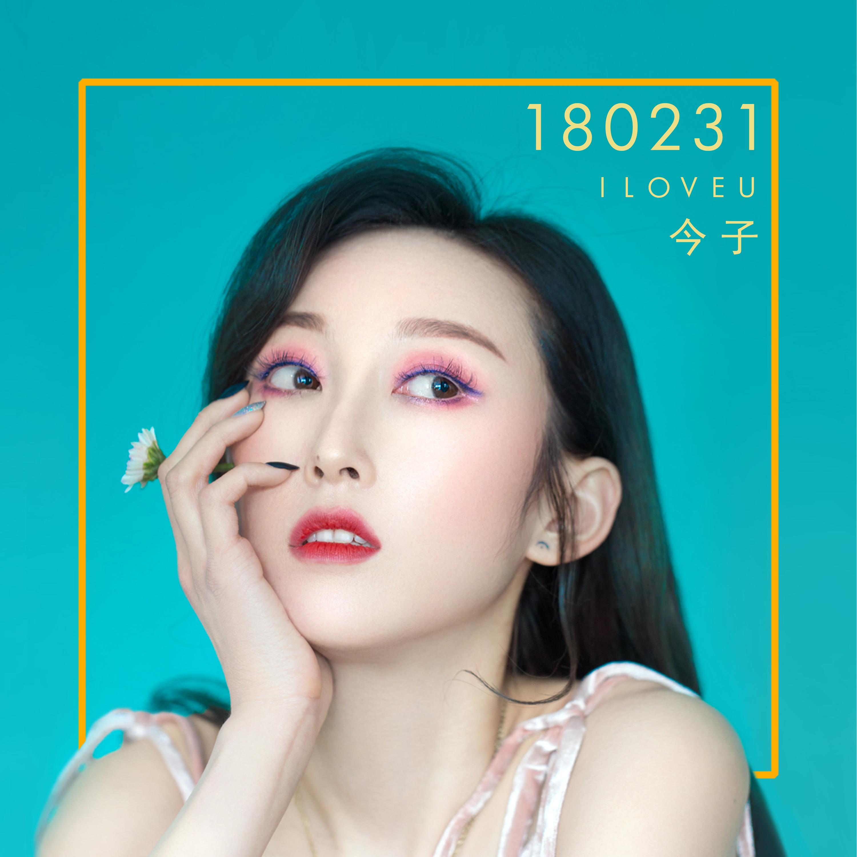 180231 海报