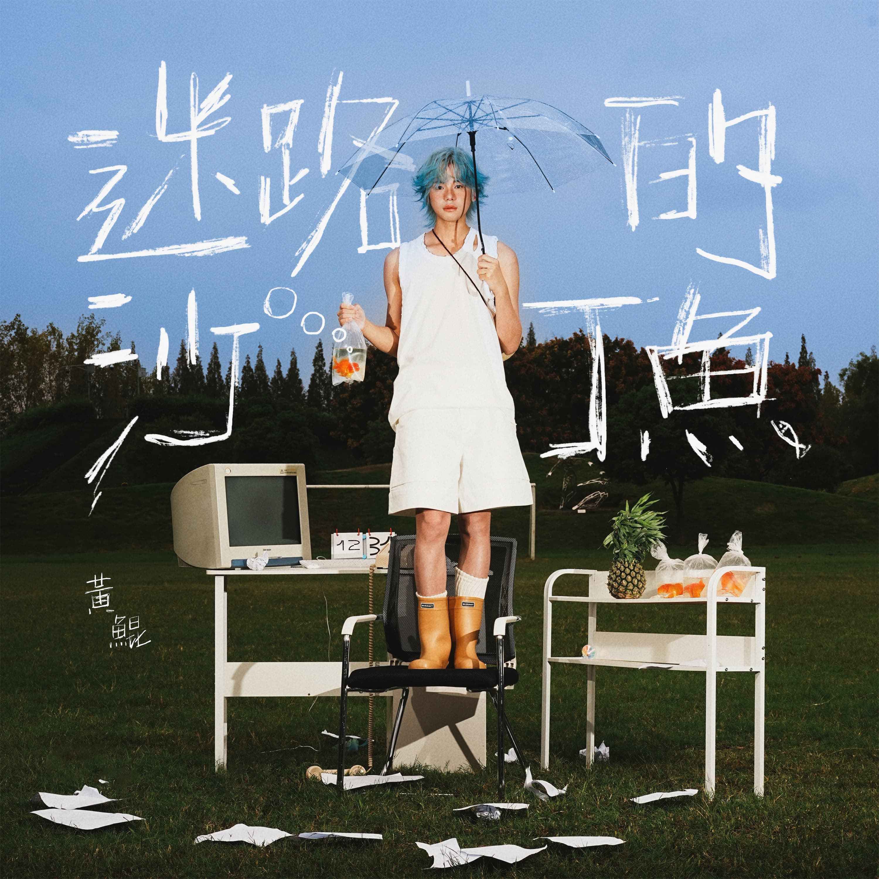 雨瘾者 banner
