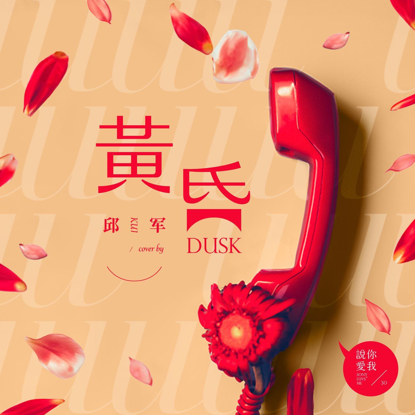 黃昏 海報