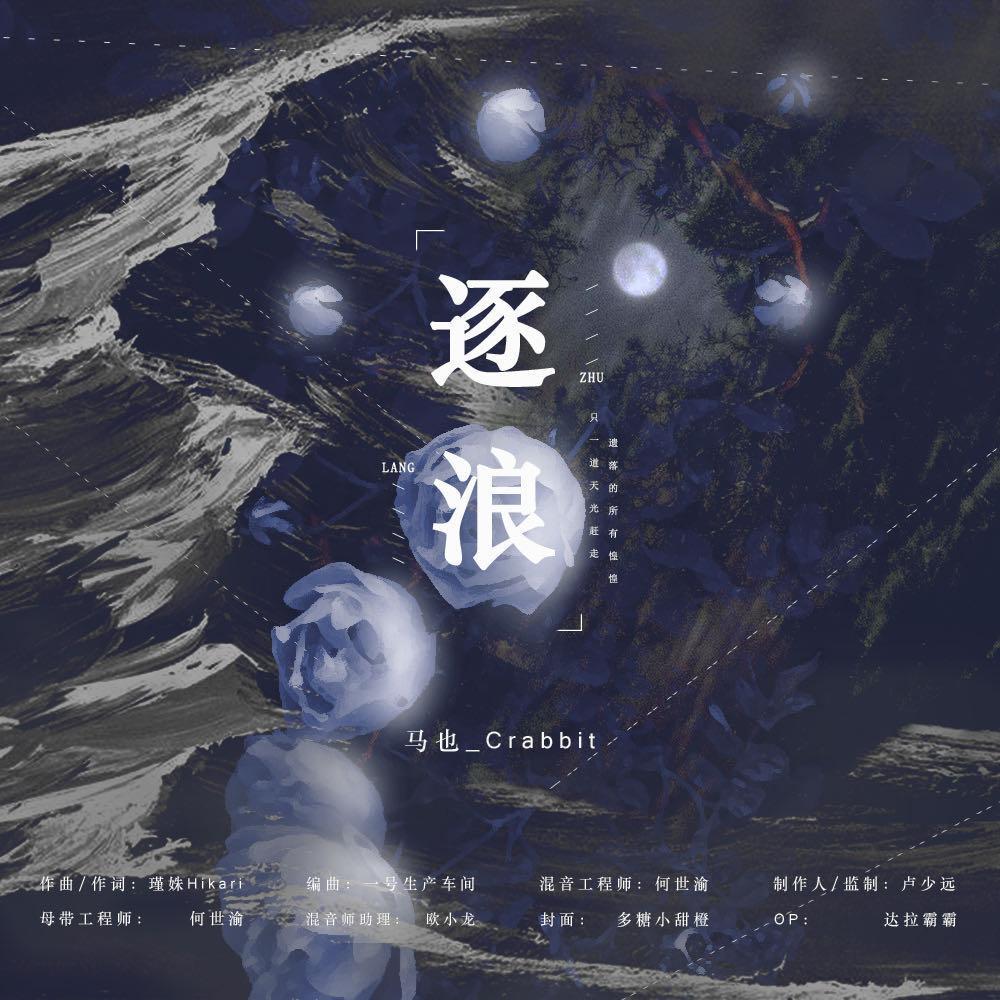 逐浪 banner