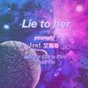 河北吴孟达 - lie to her (Mix by Chris Five and Deja vu)