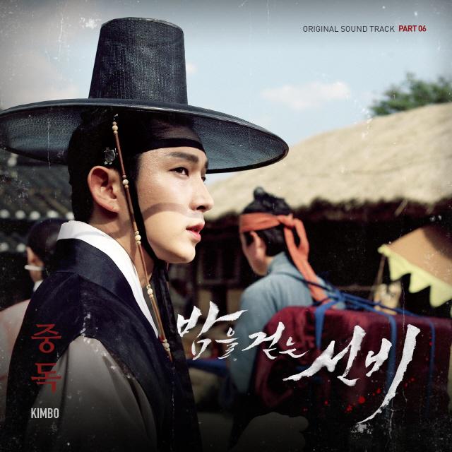 밤을 걷는 선비 OST Part.6专辑