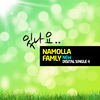 Namolla Family N - 있나요 (Feat. 김하나)