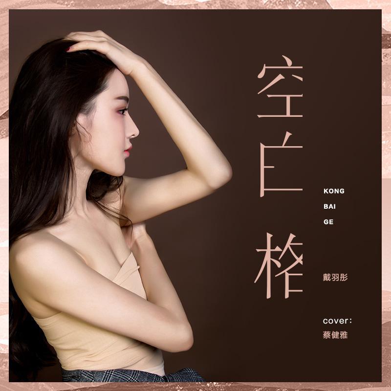 空白格 完整版 海报