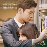 아버님 제가 모실게요 OST Part.13专辑