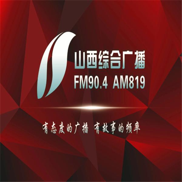山西综合广播FM904