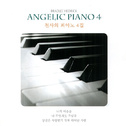 4집 천사의 피아노 (Angelic Piano 4)