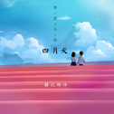 解忧邵帅