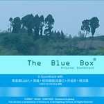 The Blue Box OST专辑