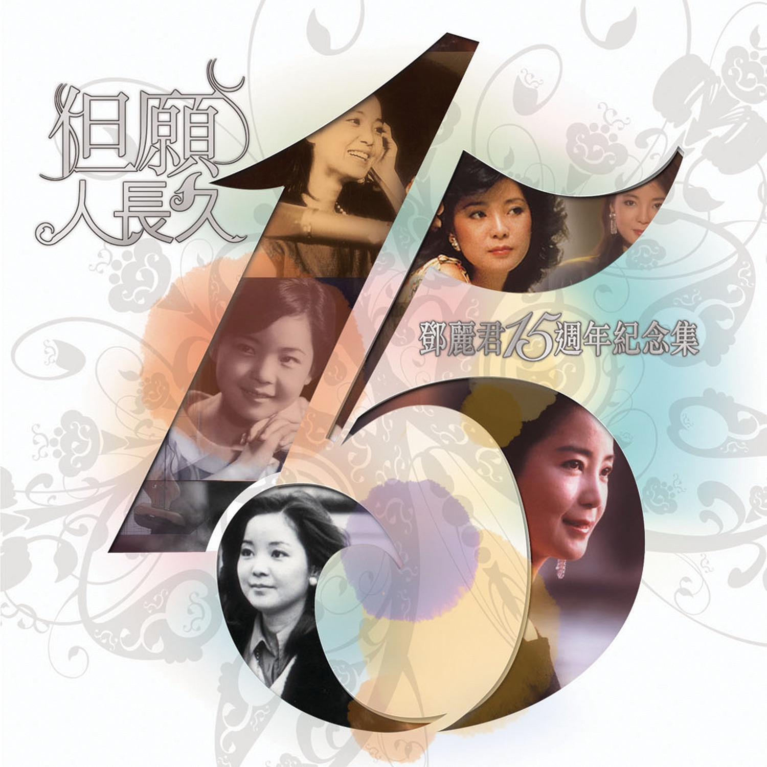 但愿人长久 banner