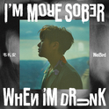 I'M MORE SOBER WHEN I'M DRUNK专辑