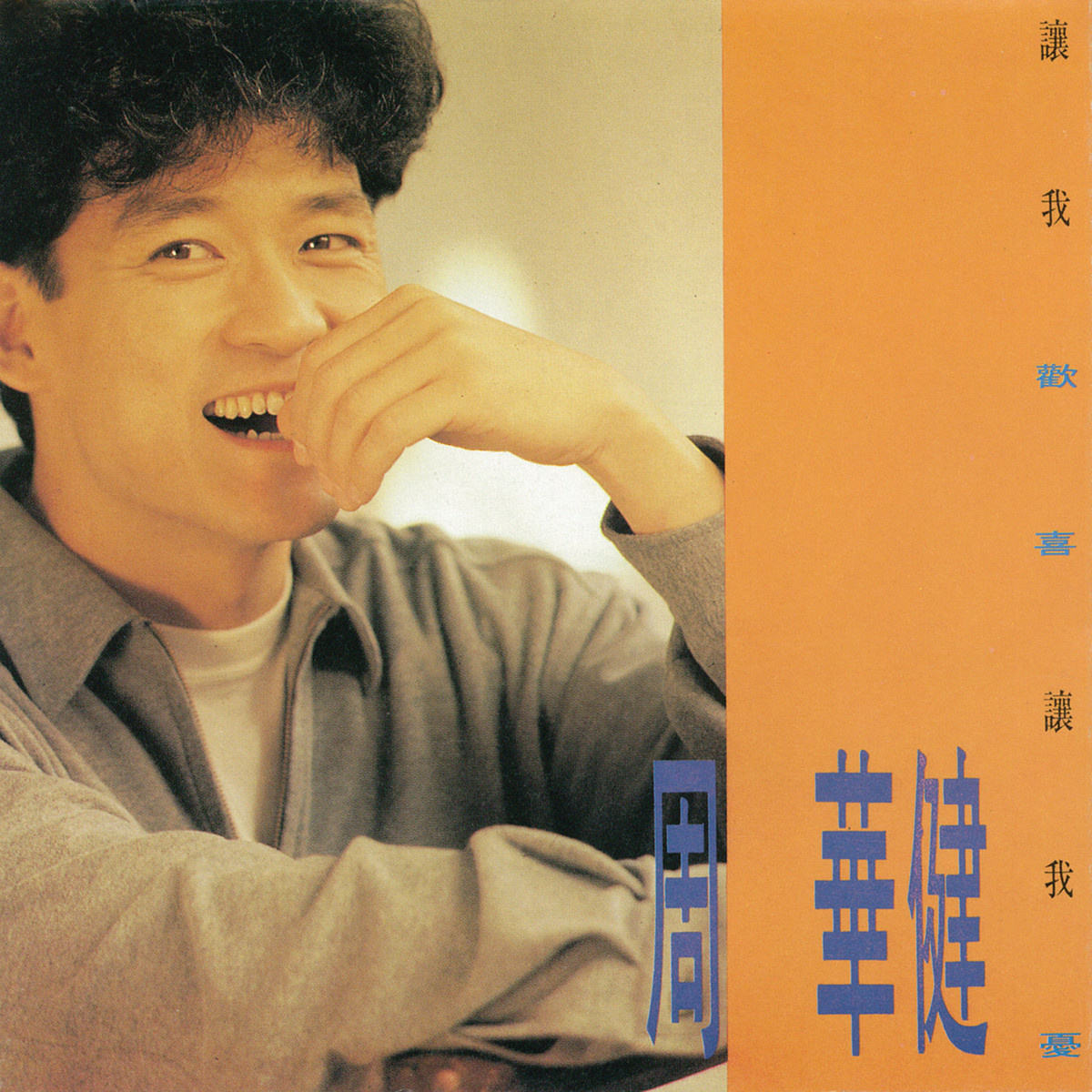 讓我歡喜讓我憂 banner