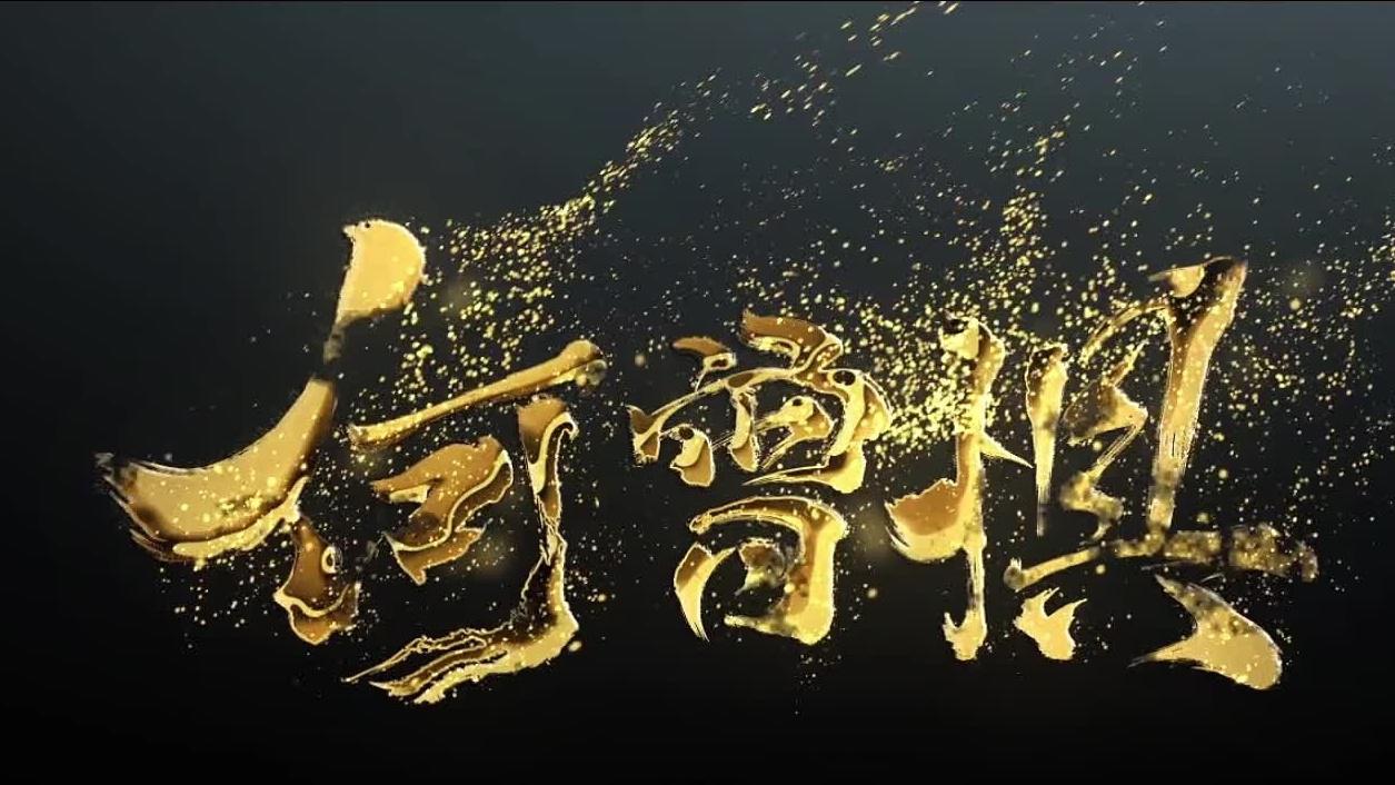 剑网3 - 《何曾惧》剑网3竞技大师赛2018MV火热发布