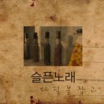 다릴붙잡고 [Single]专辑