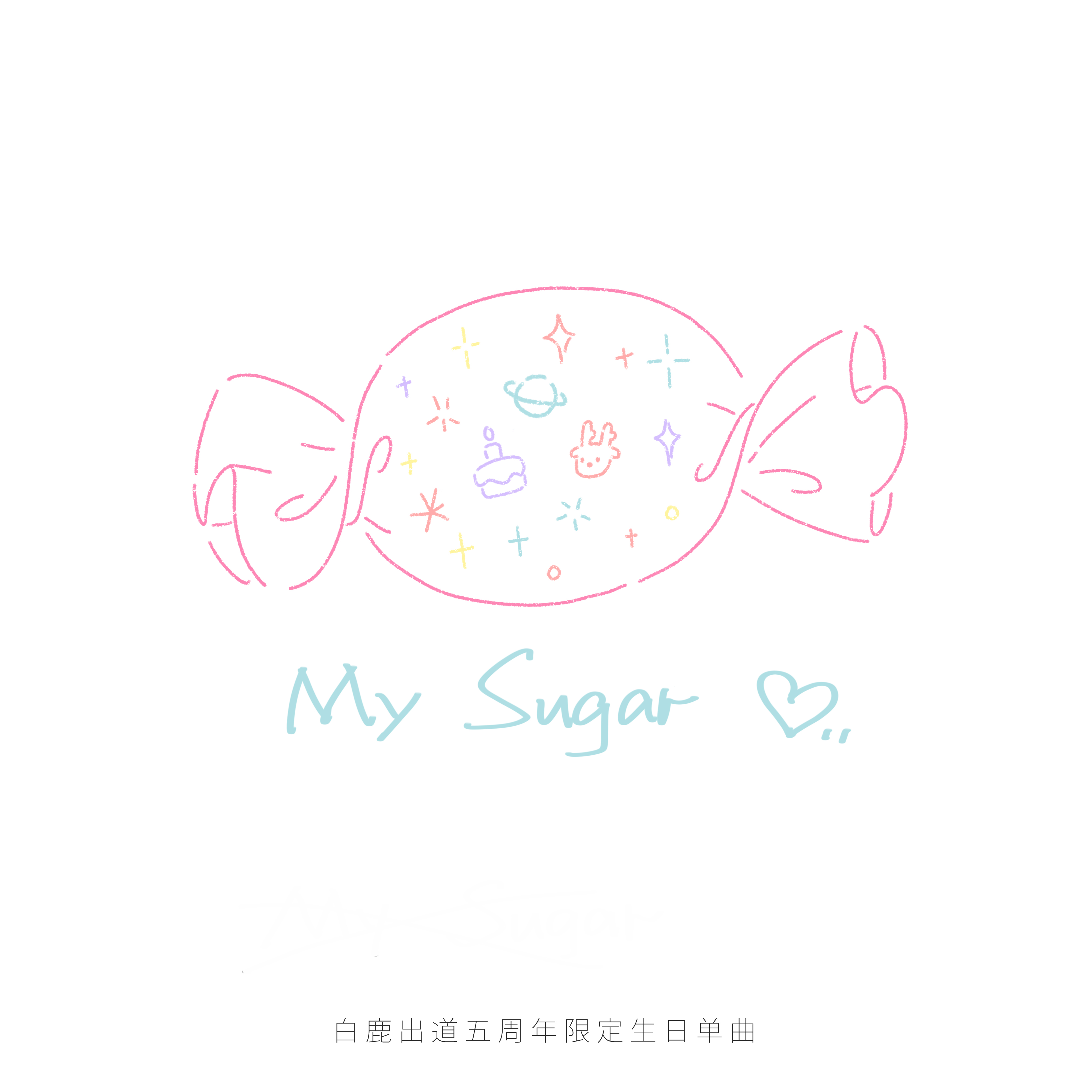 My Sugar 海報