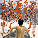 摇滚