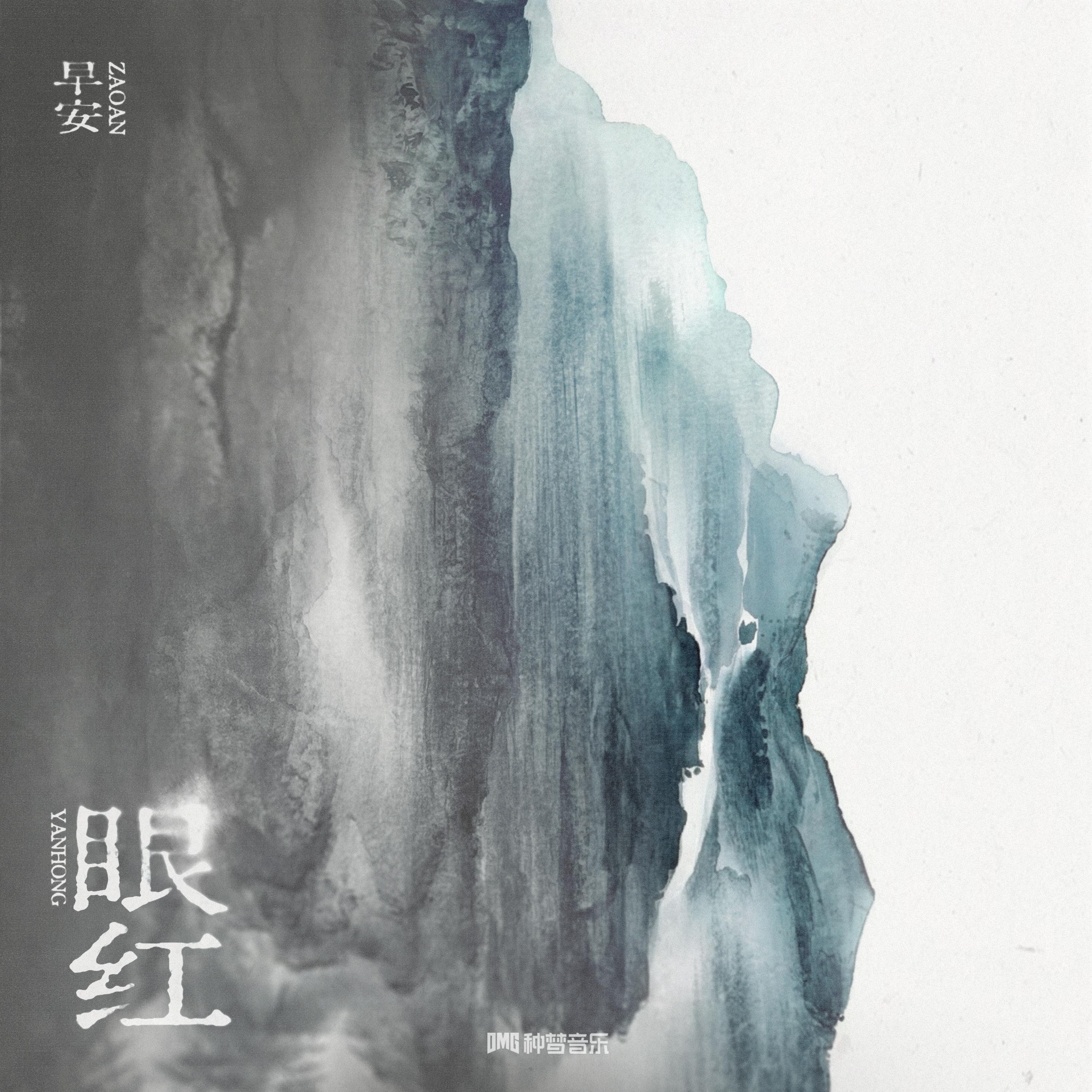 眼红 banner