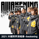 木曜跨界演唱會-Awakening专辑