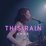 这样的雨 (LIVE)专辑