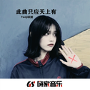 【王者荣耀】打野来抓，秀他反杀
