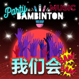 Party Music (我们会Bam-Bam)