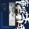 YN_远年OST站 - 「远年」新婚快乐（《FM MIDNIGHT》授权OST)（翻自 金娜英）