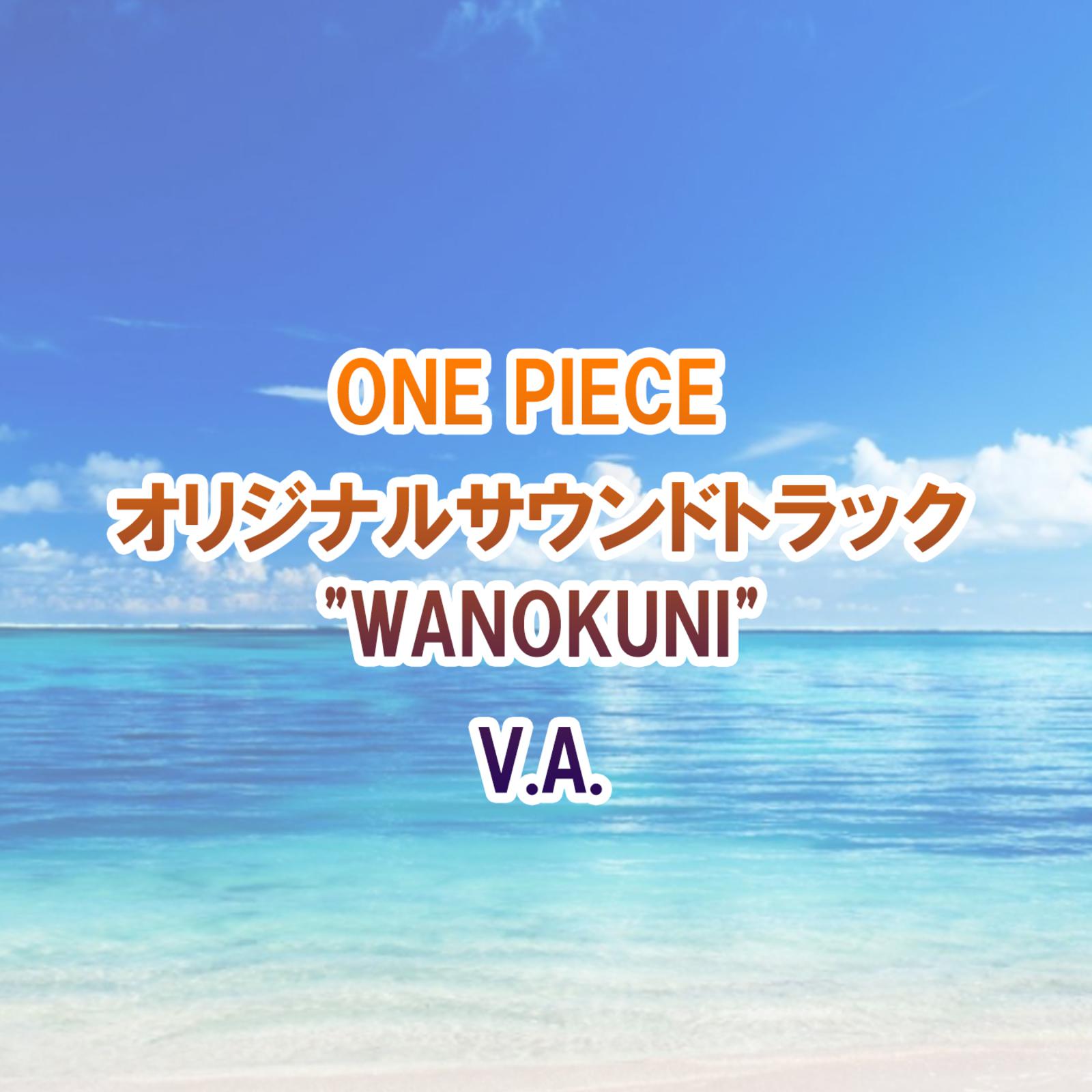 ONE PIECE オリジナルサウンドトラック"WANOKUNI"专辑