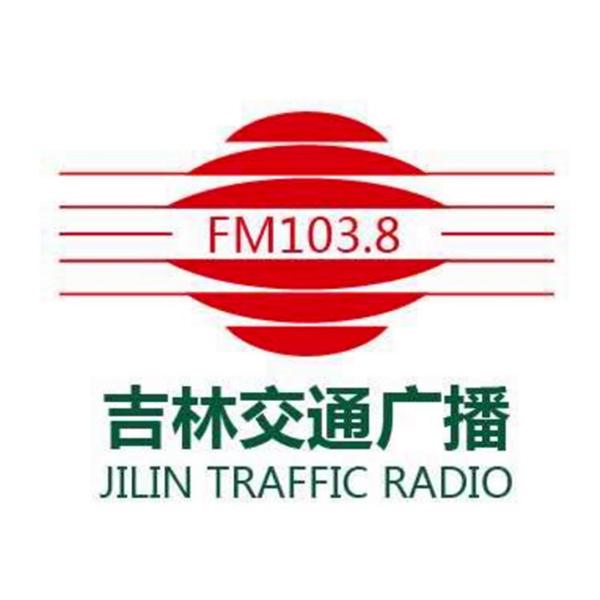 吉林交通广播