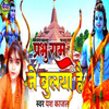 Various Artists - Prabhu Ram Ne Bulaya hai
