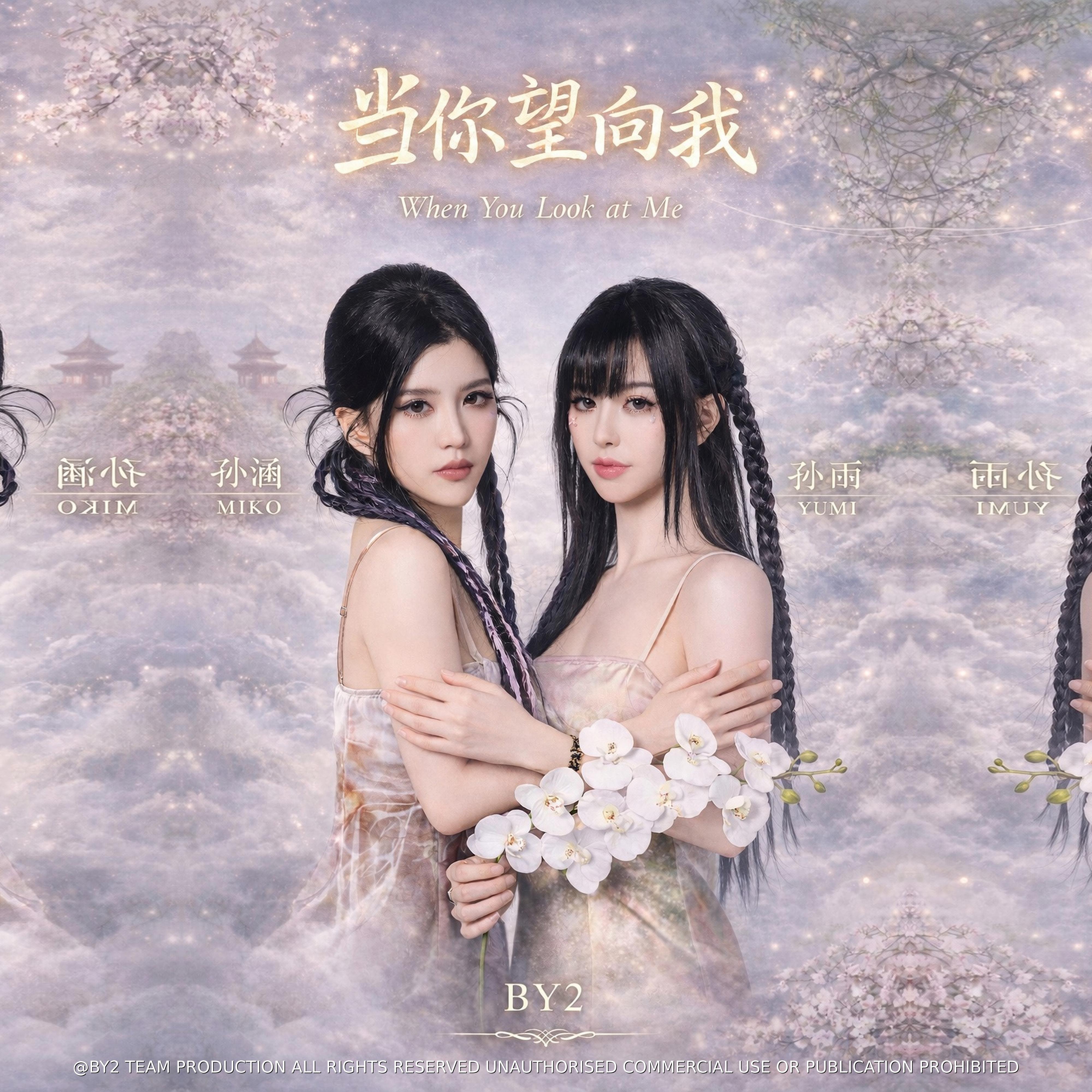 当你望向我 banner