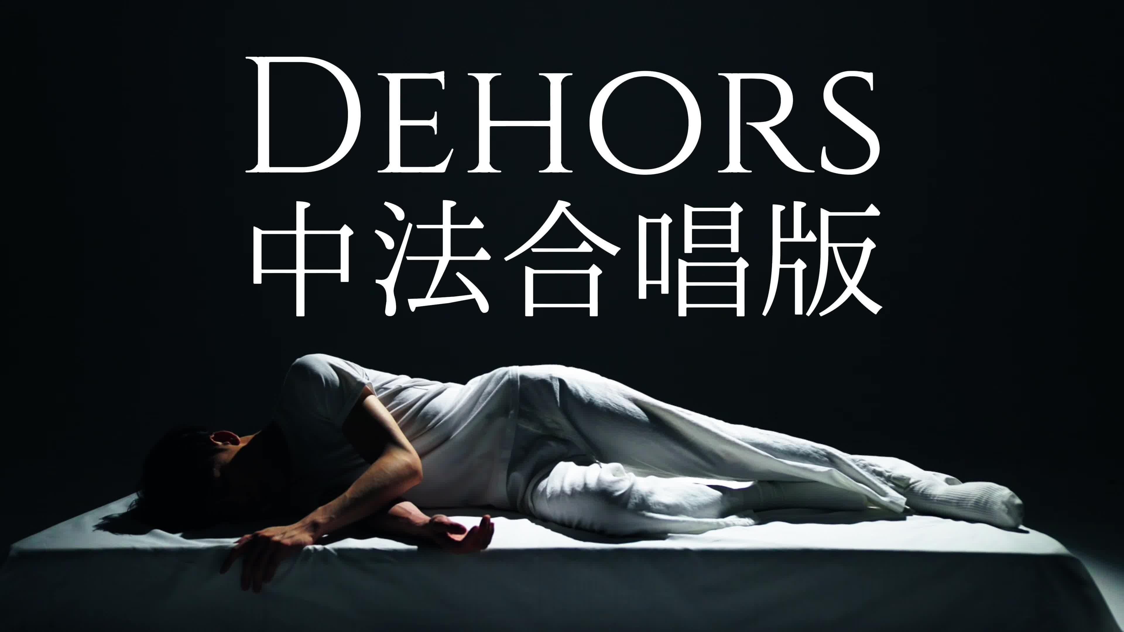 曾舜晞 - 曾舜晞/JORDANN《Dehors》