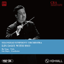 2015年上海交响乐团-音乐会（十三）专辑