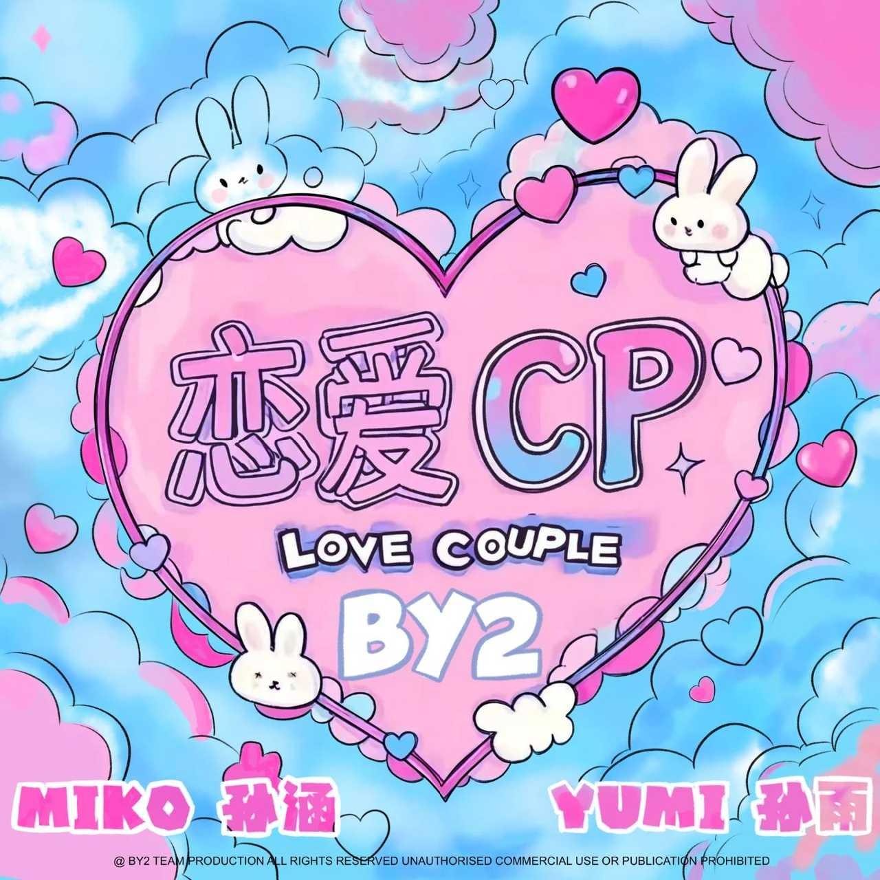恋爱CP banner