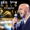 Eyal Golan - תבואי היום (Live)