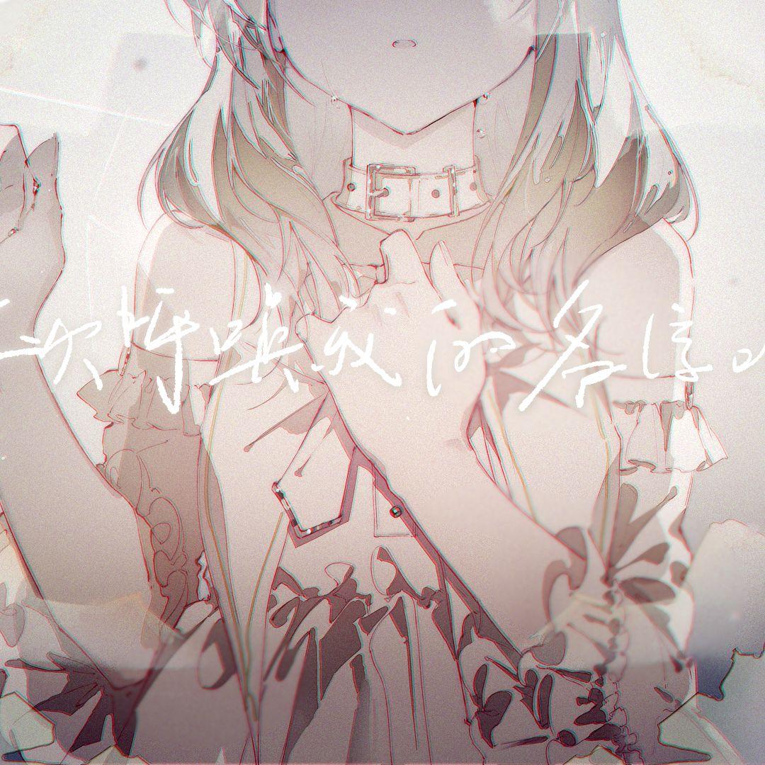 再次呼喚我的名字吧。 banner
