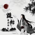毁约