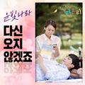 어머님은 내 며느리 OST Part.15