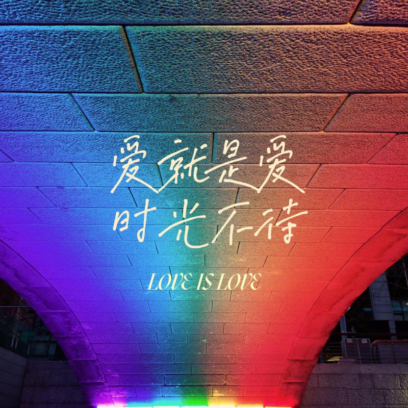 彩虹的微笑 海報