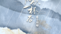 能饮一杯否专辑