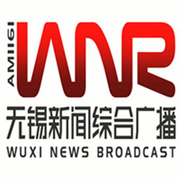 无锡新闻综合广播