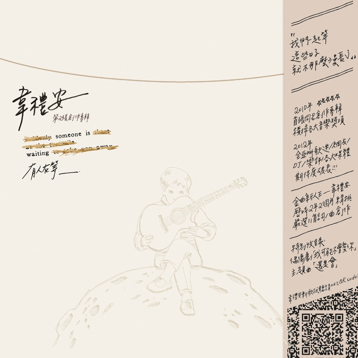 還是會 海報