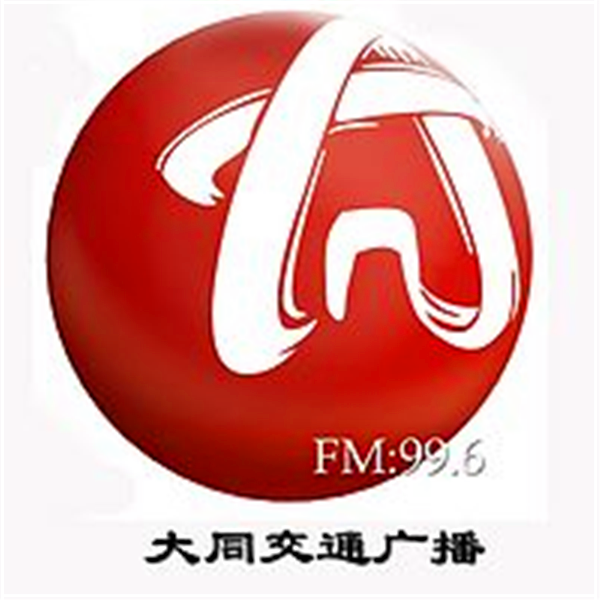 大同广播电视台新闻综合广播