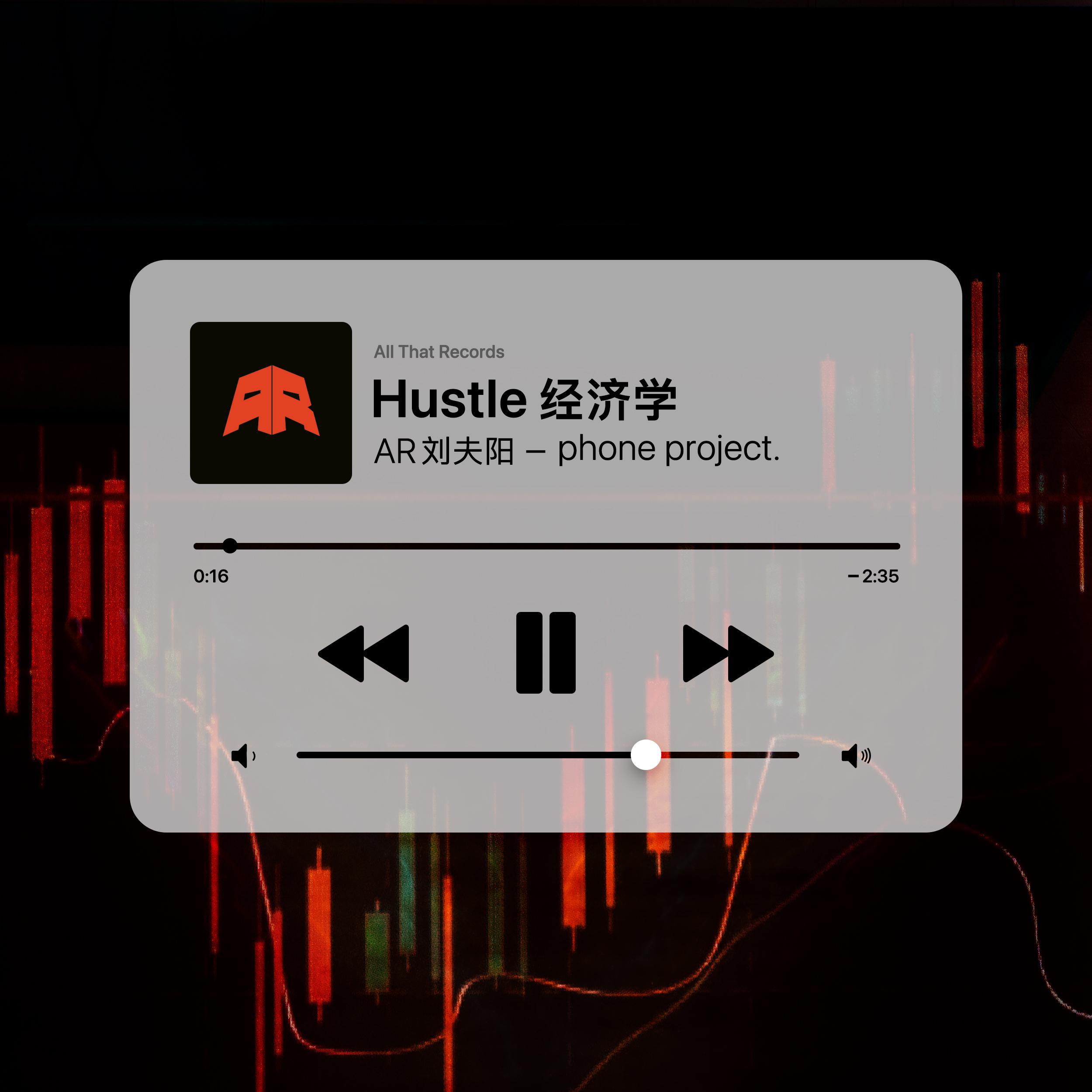 Hustle 经济学专辑