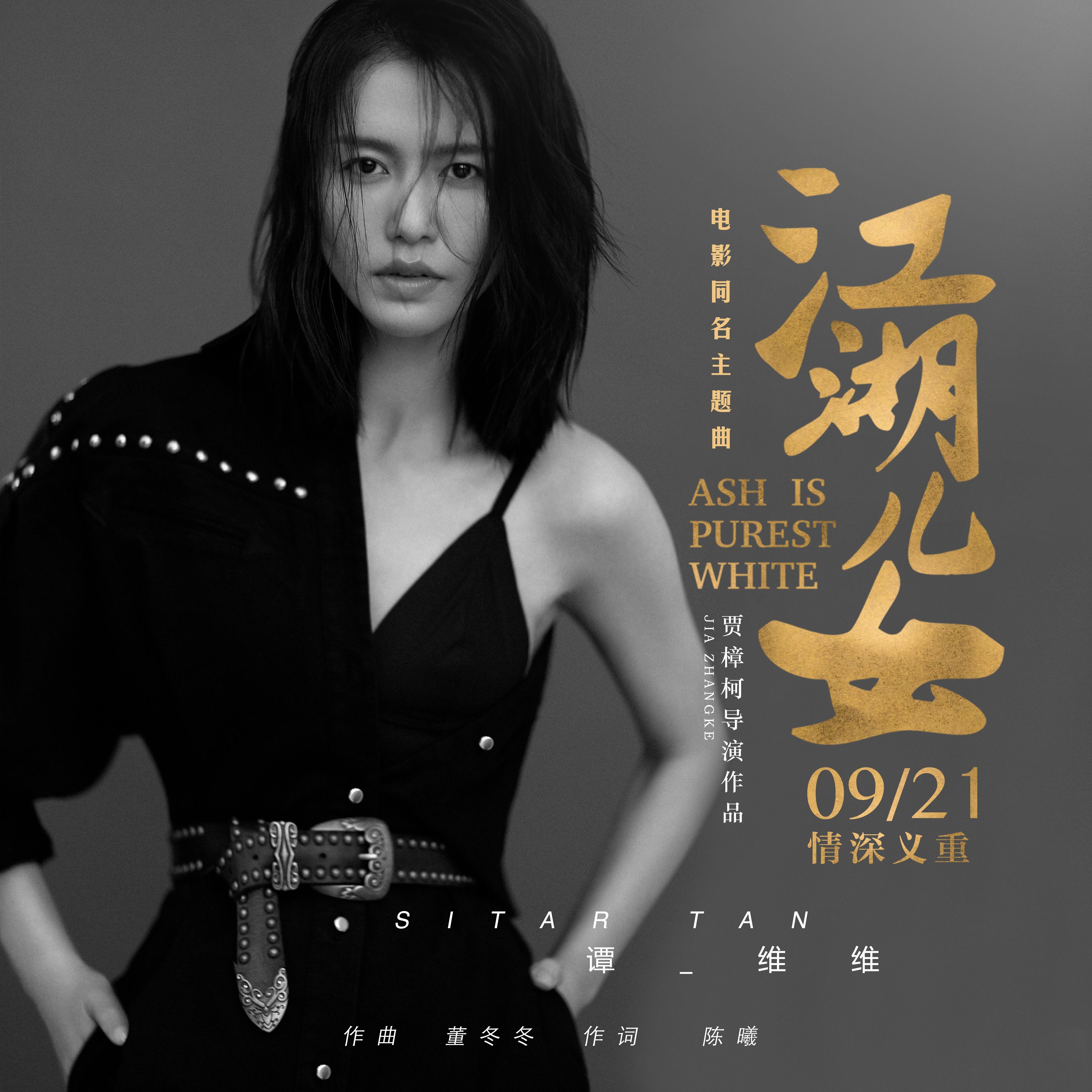 江湖儿女 海报
